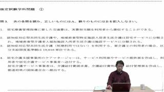 介護事務検定試験　学科試験①　回答と解説　2016.04.14