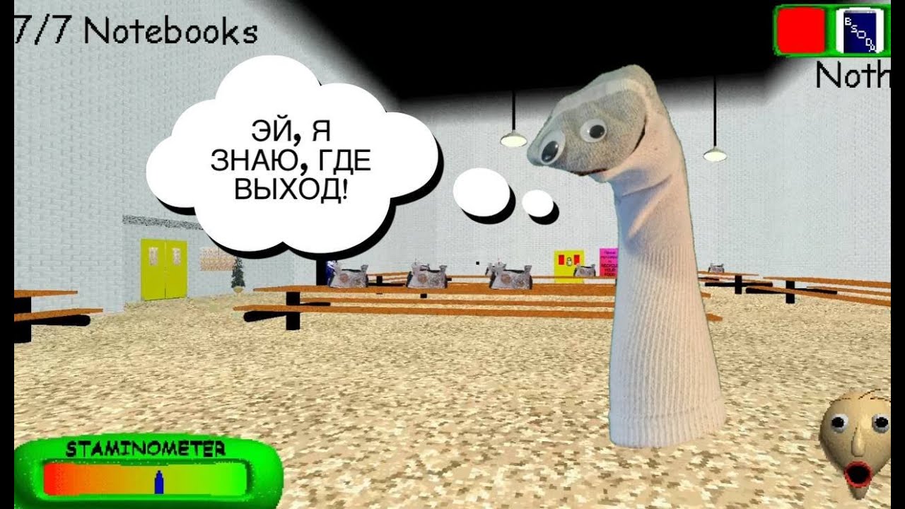 Baldi basics remastered на андроид