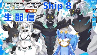 【PSO2NGS】海牛狼Vtuber(Wa使い)NGS配信！DF緊急やりたーい！！その他老練狩り等やってくよー！(初見さん参加歓迎ー！🐾)