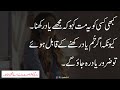 Sad Urdu Quotations| Kabi Ksi ko Ye Mat Kaho Ky Mujhe Yad Rakhna| Urdu Quotes| Best Quotes in Urdu