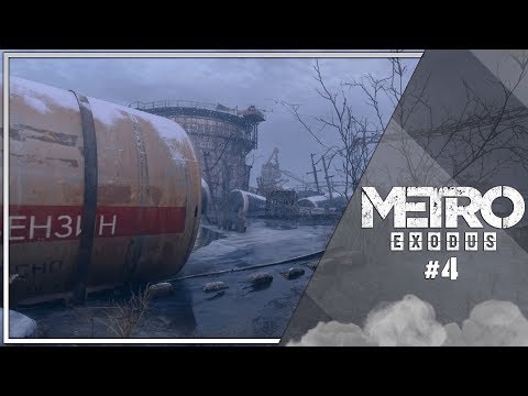 Видео: СТЕЛСЕР СО СТАЖЕМ! (METRO:EXODUS) (4)