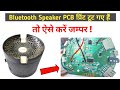 Bluetooth speaker power button broken | Bluetooth speaker power button jumper