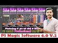        ps magic software 60 v2 full tutorial hindi  photoshop action file