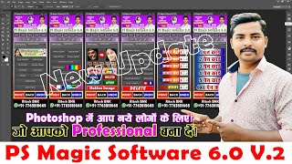 फोटोशॉप में नये लोगों के लिए ! PS Magic Software 6.0 V2 Full Tutorial Hindi - Photoshop Action File