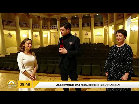 #ახალიდღე პიანისტი ანხელეს იგლესიასი და ქართველი მეგობრები