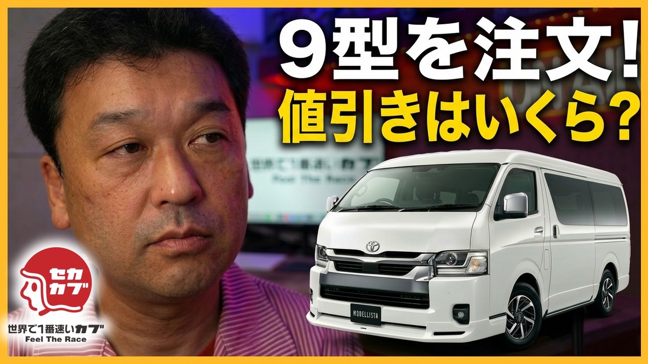 Model 9] I Ordered a HiAce! How Much Was the Discount in June 2026