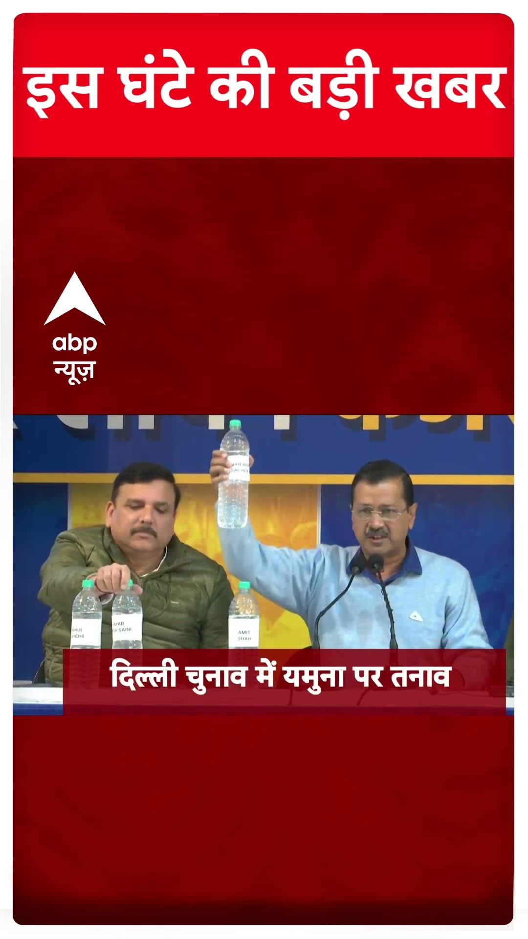 Top News: इस वक्त की बड़ी खबरें | Delhi Election 2025 | Mahakumbh Stampede | ABP Shorts
