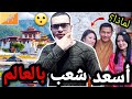 اغرب بلد في العالم مملكة السعادة بوتان 