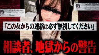 【地獄】絶対に関わってはいけない女に支配された男の壮絶な日々...あまりにもヤバすぎる内容にコレコレ絶句...【全国ニュース】