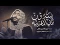 يسدون بابي المغربية جبار الحريشاوي 