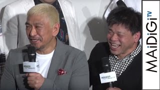 松本人志も苦笑　ジミー大西がまさかのネタバレ？　「『ドキュメンタル』Amazonプライム・ビデオ配信」記念イベント1