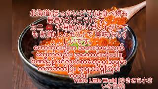 Yukis Little World