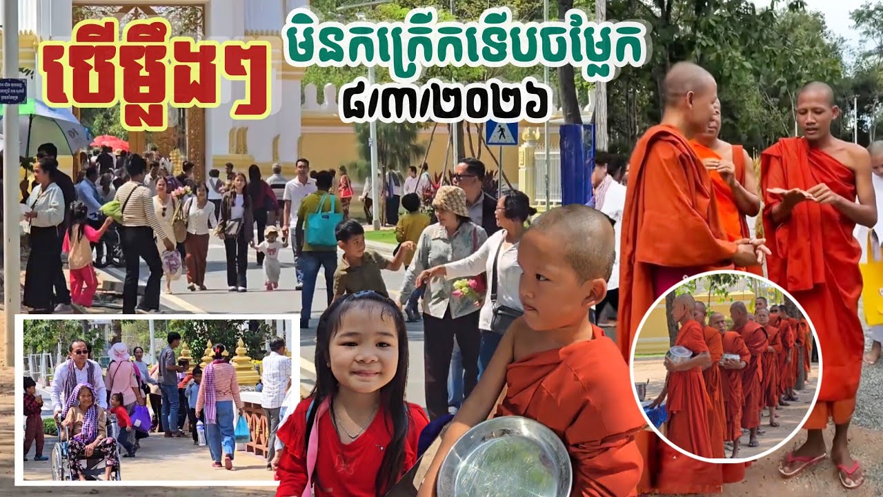 #វត្តតាសុតកាន់តែល្បីកាន់តែជាកន្លែងជាទីចាប់អារម្មណ៍បំផុតពីមហាបរិស័ទ