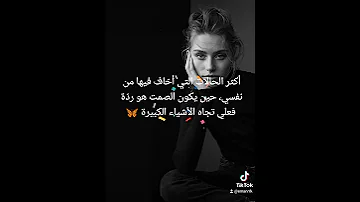 الصمت أحيانا أبلغ من الكلام 