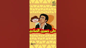 نفسي أتجنن علي حسين الصادق قريبا 