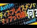 AviUtl Tutorial 結局ディスプレイスメントマップってなんなん? What the "Displacement Map" is?