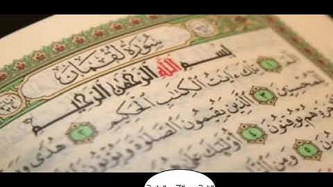 سورة لقمان برواية ورش عن نافع