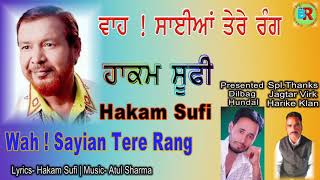 Hakam Sufi | ਵਾਹ ਸਾੲੀਅਾਂ ਤੇਰੇ ਰੰਗ | Wah Saiyan Tere Rang |
