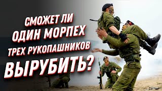 Невыдуманная Армейская История: Как Морпех Против Рукопашников Выступил И Победил?