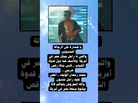يا خسارة علي الرجالة اكسبلور