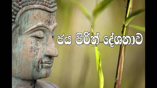 Jaya Piritha 3 Times     3 