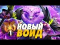 НОВЫЙ ВОЙД ИМБА ПАТЧА 7.29? КАК ИГРАТЬ НА НОВОМ ВОЙДЕ В ДОТА 2? | DOTA 2 FACELESS VOID