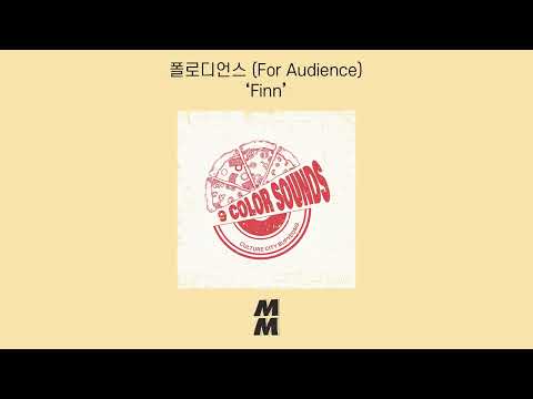 [Official Audio] For Audience(폴로디언스) - Finn