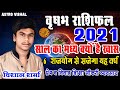 वृषभ राशि 2021 राशिफल vrishabh rashi 2021 rashifal Taurus rashi yearly horosope 2021