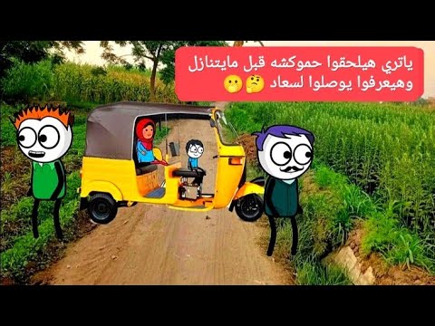 مسلسل الزواج فى الصعيد الجزء السادس 64 يا ترى هيلحقوا حموكشه قبل مايتنازل تصميم الفستان
