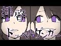 拝啓ドッペルゲンガー 描いてみた