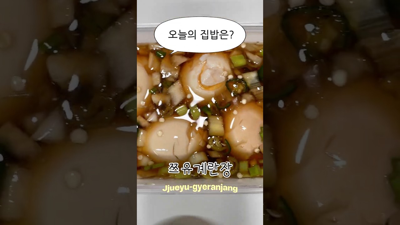 간장 대신 쯔유로 만드는 쯔유계란장 — 야매쿡 | 요리사 레시피 썸네일