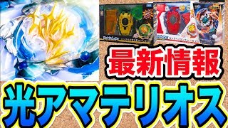 ベイブレード まとめ 競技玩具研究所】ベイブレードエックス まとめ