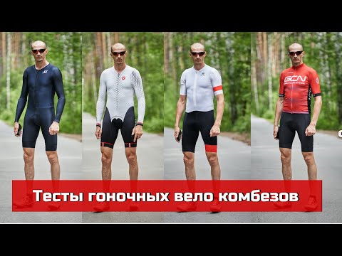 Видео: Speedsuits - когда два становятся одним