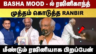 100 ஜனமததலம ரஜனயக பறகக வரமபறன Rajinikanth Emotinal Iffi56 Awards