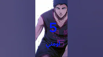 افضل لاعبين في انمي كوروكو نو باسكت 