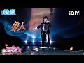 纯享 周深 象人 高音穿透灵魂 音乐缘计划2 纯享 Crush Of Music IQIYI慢综艺 纯享 周深 象人 高音穿透灵魂 音乐缘计划2 纯享 Crush Of Music IQIYI慢综艺