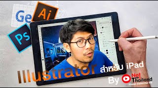 Adobe Illustrator 2021 สำหรับ iPad EP.1