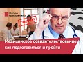 Медицинское освидетельствование: как подготовиться и пройти, чтобы получить освобождение от армии