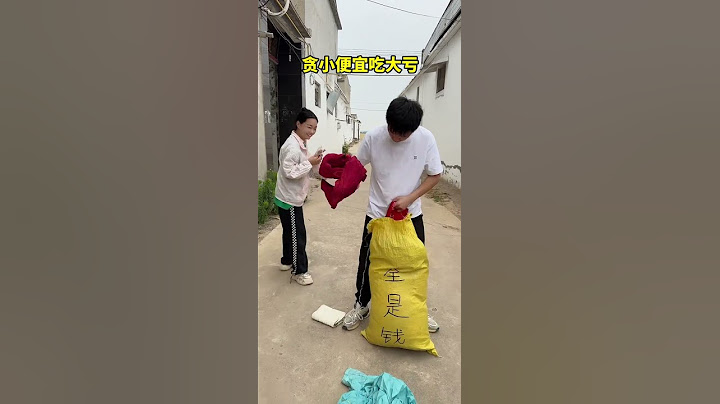 贪小便宜吃大亏#搞笑#生活#shorts