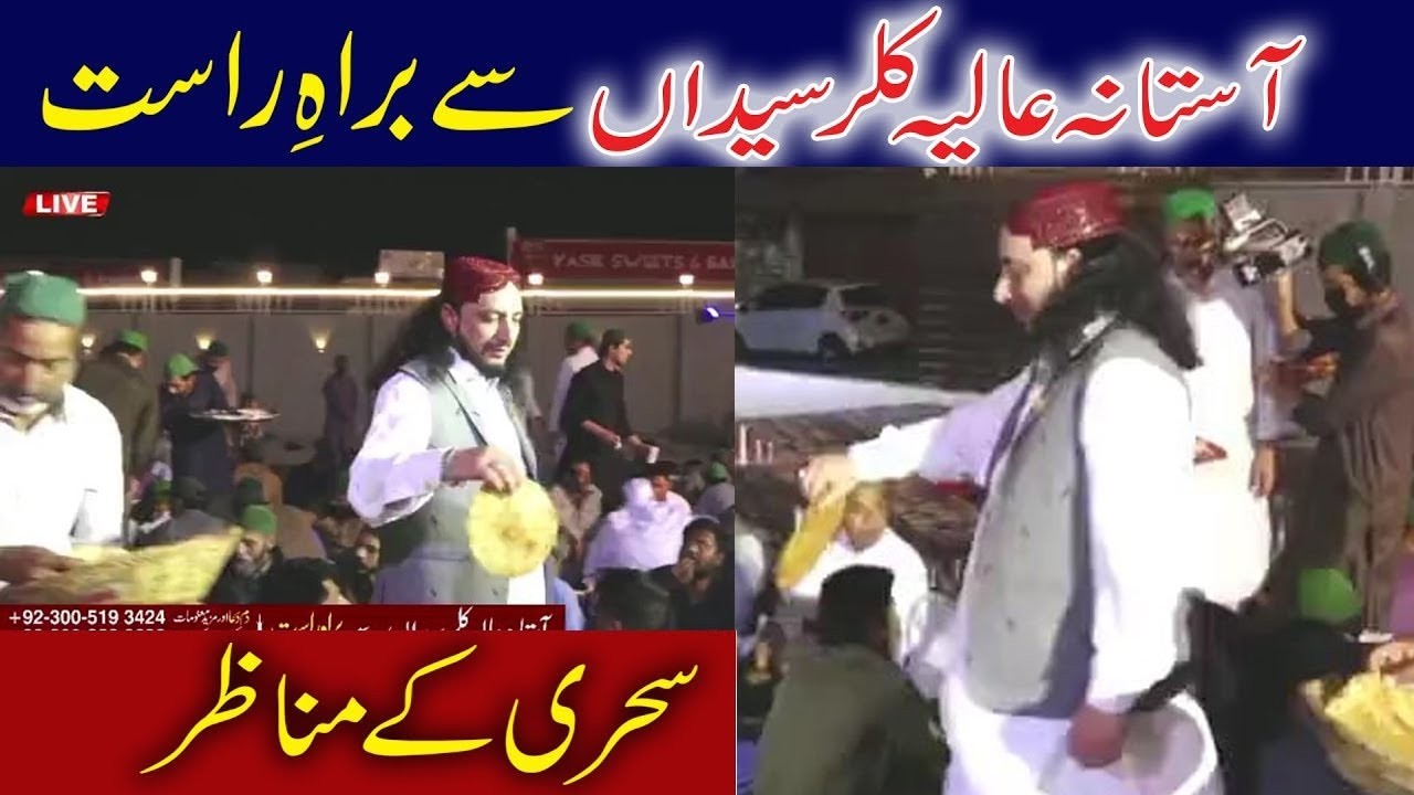 #Live Sehri Astana Aliya Kallar Syedan Haq Khateeb Hussainآستانہ عالیہ کلرسیداں سے براہ راست سحری