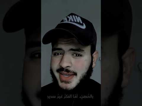 ومليحة ترمي السهام سديدة بان ام الفكر غير سديد