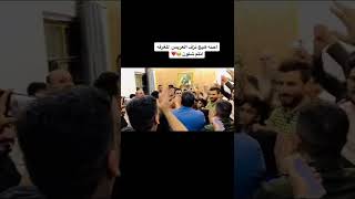 #زفة_عريس حب علي ابن أبي طالب احلى من الشهد إلى الشارب