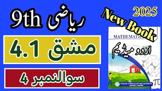 Class 9 Math | Chapter 4 | Exercise 4.1 Question 4 | 9th Math Chapter 4 Exercise 4.1 Urdu Medium