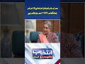 Intikhab jugnu mohsin ke sath  samaa tv  ytshorts reels jugnumohsin intikhab viral.