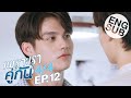 Eng Sub เพราะเราคกน 2gether The Series  EP.12 44