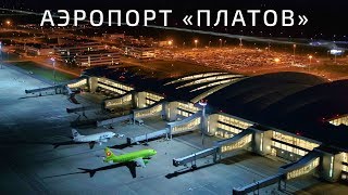 Аэропорт Платов 2019
