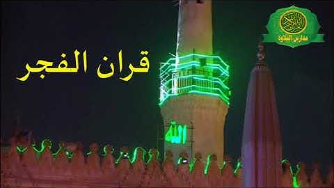 اذاعة القران الكريم من القاهرة - قران الفجر الشيخ حلمى الجمل - 2 12 2013