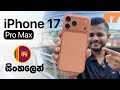 iPhone 17 Pro Max Unboxing & In-Depth Review in Sri Lanka 🇱🇰 | සිංහලෙන් විශ්ලේෂණය