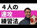 速攻のパス出しがよくなる練習【バスケ 速攻 オフェンス】