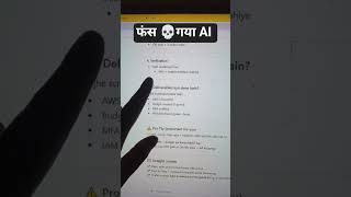 बुरा फंसा 🤖 AI silly mistake in AI must watch #AWS #tech hindi